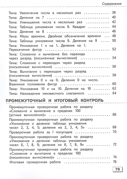 Математика. 4 класс. Проверочные работы (для обучающихся с интеллектуальными нарушениями) - фото 3