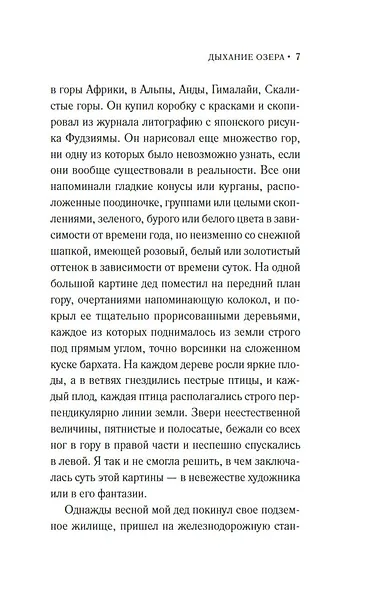 Дыхание озера - фото 13