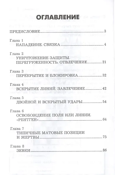 Курс шахматной тактики для начинающих - фото 2