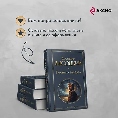 Песня о звёздах - фото 9