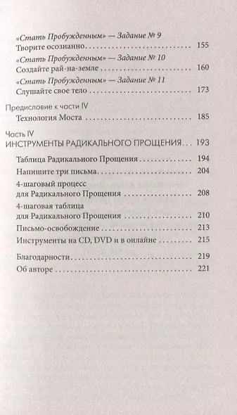 Карма и Радикальное Прощение: Пробуждение к сознанию о том, кто ты есть - фото 4