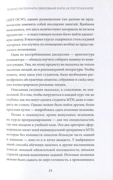 Суперобучение. Система освоения любых навыков: от изучения языков до построения карьеры - фото 10