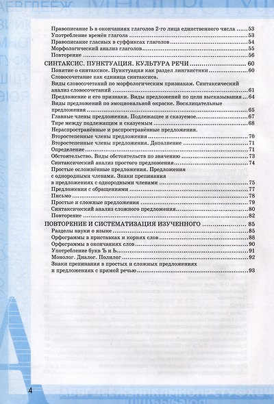 Рабочая Тетрадь по Русскому Языку. 5 класс. Часть 2. К учебнику Т.А. Ладыженской, М.Т. Баранова, Л.А. Тростенцовой и др. - фото 3