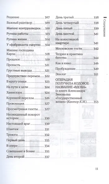Гомо Советикус. Государственный жених: повесть о простом советском шпионе - фото 9