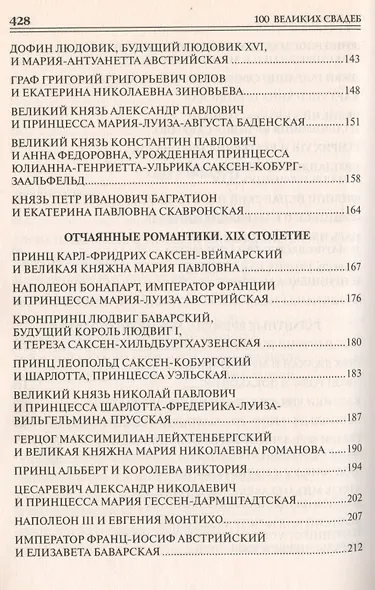 100 великих свадеб - фото 4