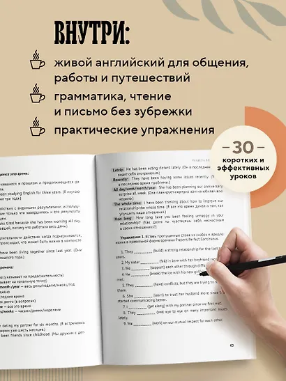 Английский за чашкой кофе. Учи, когда удобно тебе - фото 5