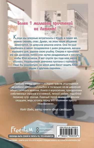 Любовь между нами - фото 2