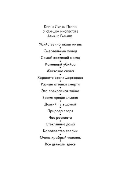 Все дьяволы здесь - фото 7