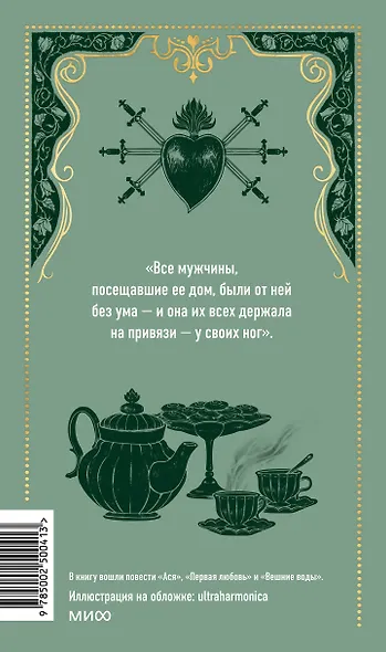 Первая любовь. Вечные истории - фото 2