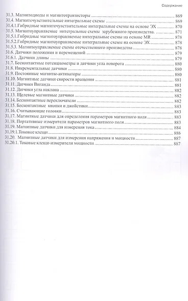 Микромагнитоэлектроника. Том 2 - фото 4