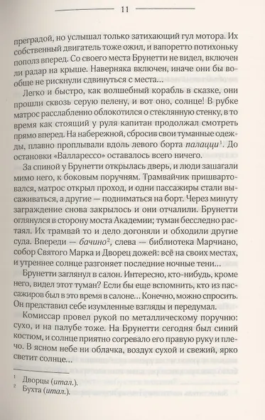 Искушение прощением - фото 4