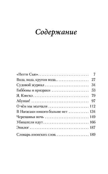 Затерянные в океане - фото 3