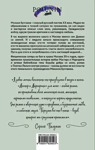 Мастер и Маргарита - фото 2