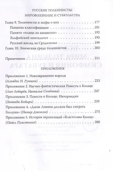 Все тайны мира Толкина. Симфония Илуватара - фото 5