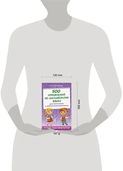 500 упражнений по английскому языку для повторения и закрепления материала - фото 4