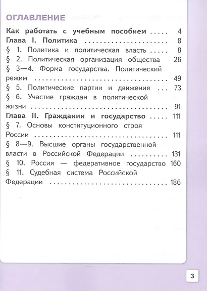 Обществознание. 9 класс. Учебное пособие. В трех частях. Часть 1 (версия для слабовидящих обучающихся). ФГОС 2021 - фото 2