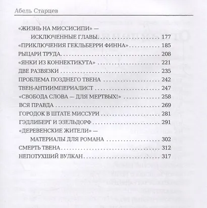 Марк Твен и Америка - фото 3