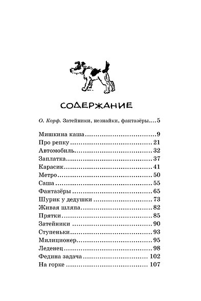 Мишкина каша. Рассказы - фото 9