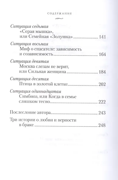 Семейные тупики и перекрестки - фото 3