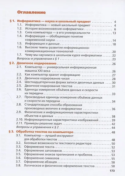 Информатика. 7 класс. Учебник - фото 2