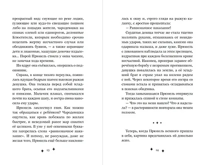 Прюнель. Мятежная чародейка (#1) - фото 8