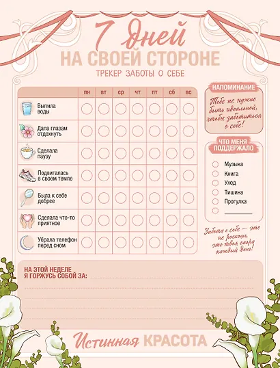 Истинная красота. Том 1 (Yeosin Gangnim). Манхва + официальный мерч - фото 9