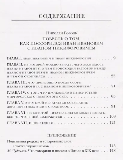 Повесть о том как поссорился Иван Иванович с Иваном Никифоровичем - фото 8