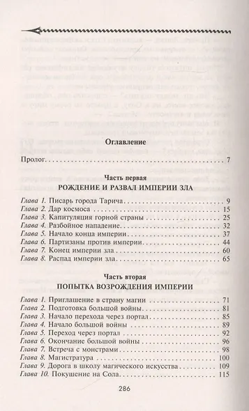 Порождение тьмы - фото 2