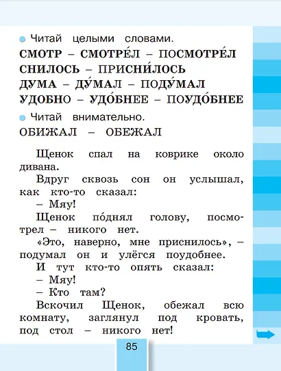 Литературное чтение. 1 класс. Рабочая тетрадь - фото 4