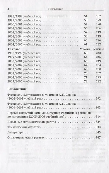 Московские математические регаты. Часть 1. 1998– 2006 - фото 3