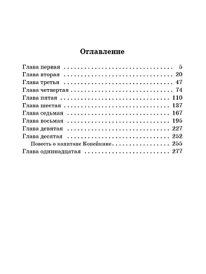 Мертвые души. Поэма - фото 7