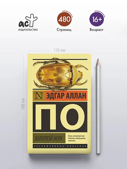 Золотой жук - фото 4