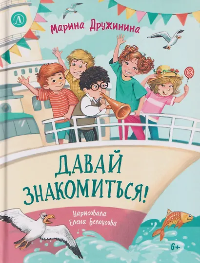 Давай знакомиться! - фото 1