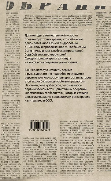 Дело, взорвавшее СССР - фото 2