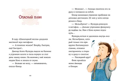 Шоколадус. Секрет волшебного какао - фото 4