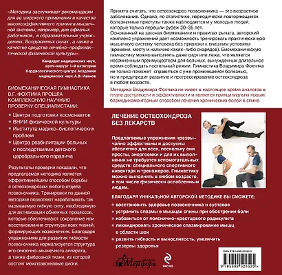 Остеохондроз. Комплекс лечебной биомеханической гимнастики - фото 2