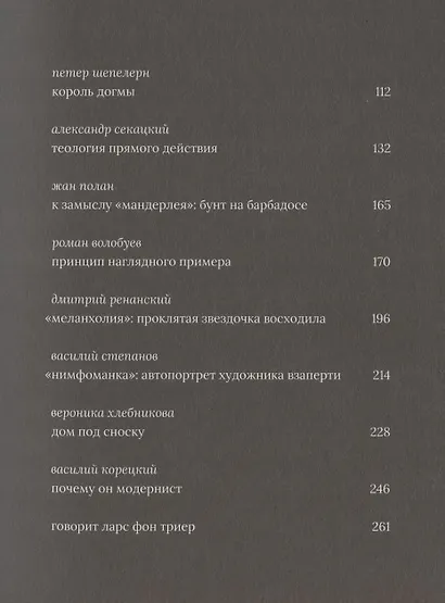 Ларс фон Триер - фото 3