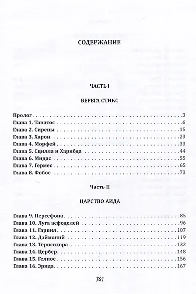 Память Гарпии: роман - фото 3