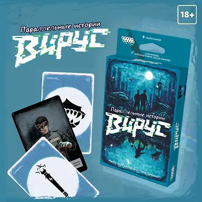 Настольная игра "Параллельные истории. Вирус" - фото 13
