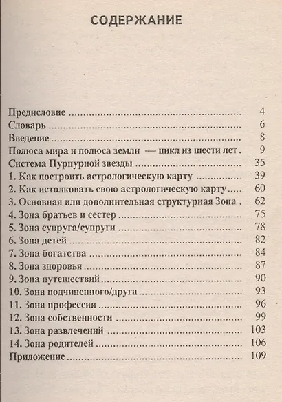Китайская астрология (мВЧВХБЗО) Хью - фото 2