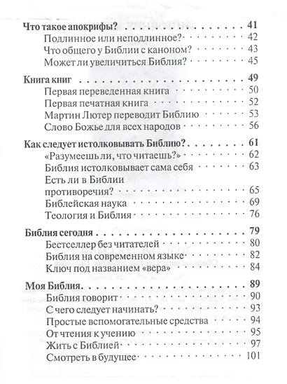 Как появилась Библия - фото 3