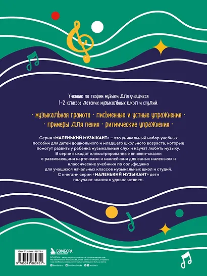 Сольфеджио. Учебник для 1-2 классов (новое оформление) - фото 2