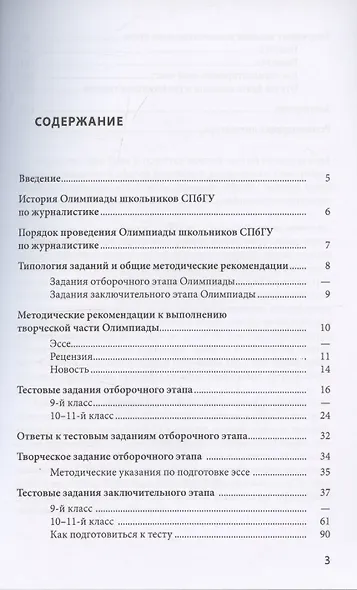 Школьные олимпиады СПбГУ 2023. Журналистика - фото 3