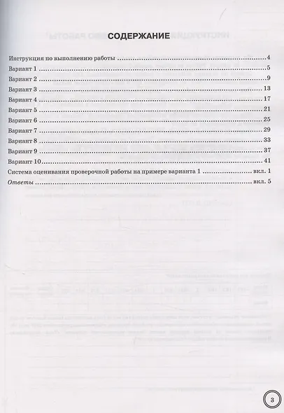 ВПР Русский язык 7 класс. 10 вариантов + Дополнительные онлайн-задания - фото 2