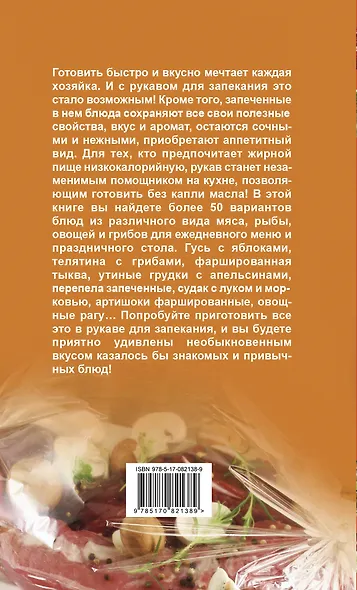 Готовим в рукаве - фото 2