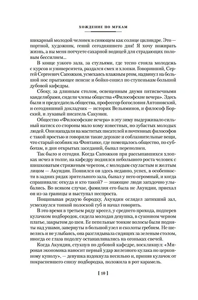 Хождение по мукам - фото 13