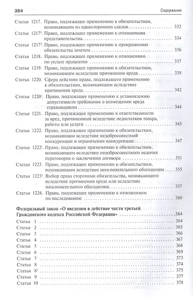 Комментарий к ГК РФ.Ч.3 (постатейный).Уч.-практ. комментарий.-2- изд - фото 6