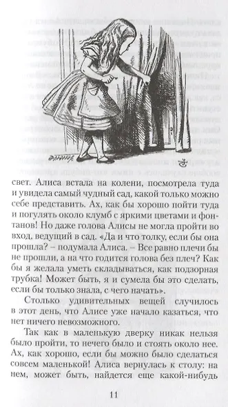 Алиса в Стране чудес. Сказка - фото 3