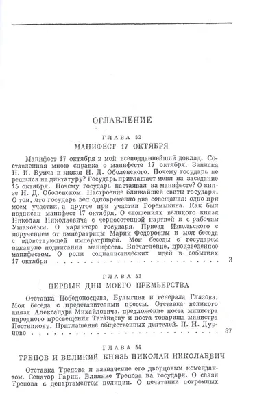 Воспоминания. Том 3 - фото 2