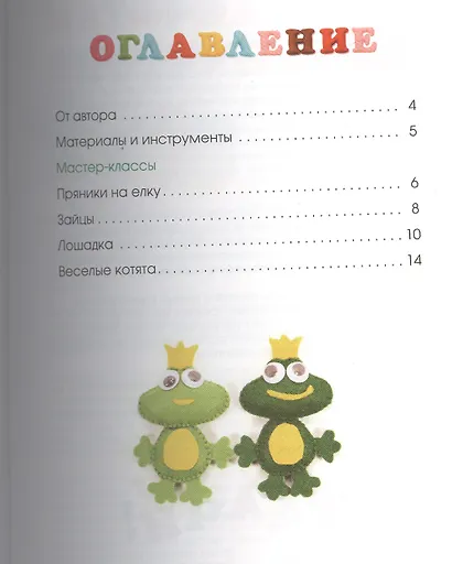 Елочные игрушки из фетра - фото 2